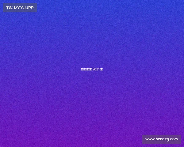 汉马大满贯赛事 2021汉马